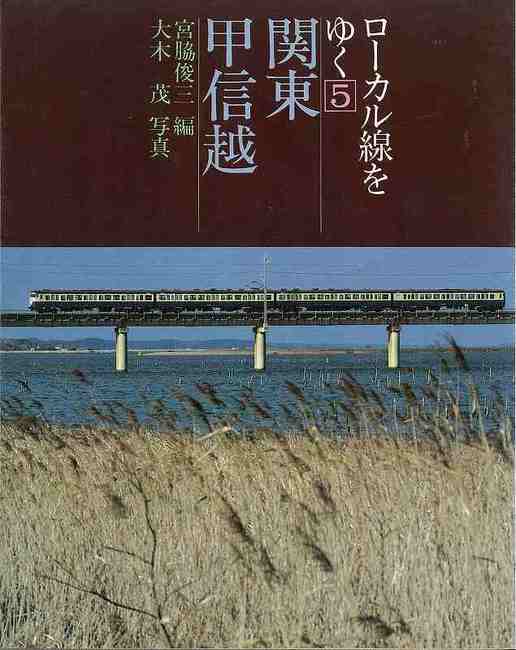 ローカル線をゆく　全9巻