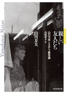 親しい友人たち