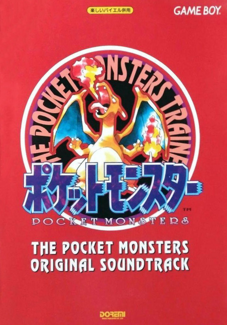 ポケットモンスター オリジナル・サウンドトラック 楽しいバイエル併用