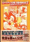 私立ジャスティス学園熱血青春日記２公式ガイドブック