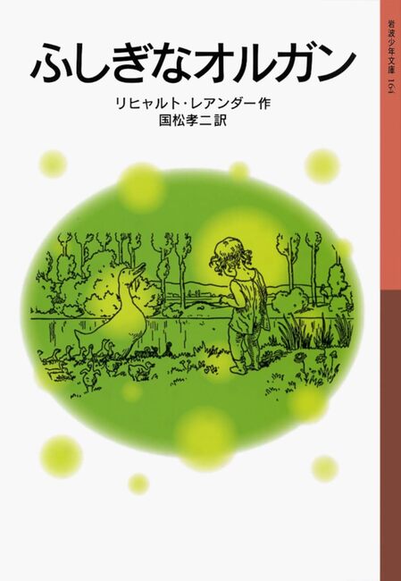 ふしぎなオルガン