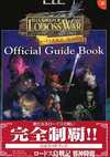 ロードス島戦記　邪神降臨　公式ガイドブック