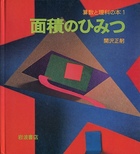 算数と理科の本 全30巻