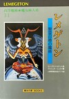 レメゲトン 聖霊召喚の魔術