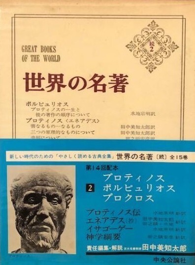 世界の名著 続2