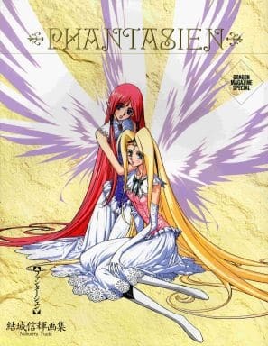 ファンタージェン