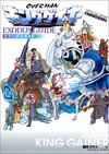 オーバーマンキングゲイナー オフィシャルブック エクソダスガイド