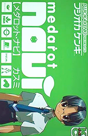 メダロット・ナビ