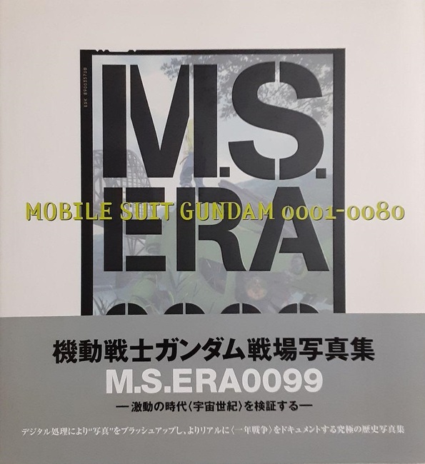 M.S.ERA0099　機動戦士ガンダム戦場写真集