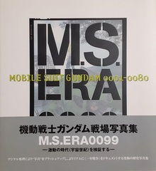 M.S.ERA0099 機動戦士ガンダム戦場写真集（出渕 裕, その他