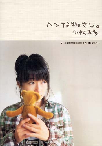 ヘンな物さし。 全2巻