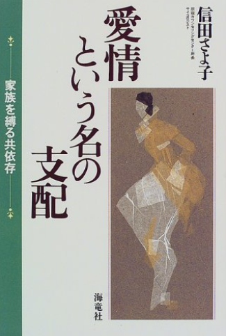 愛情という名の支配