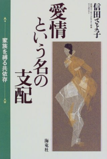 愛情という名の支配