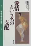 愛情という名の支配