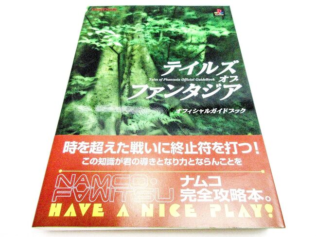 ナムコ公式ガイドブック　テイルズ・オブ・ファンタジア