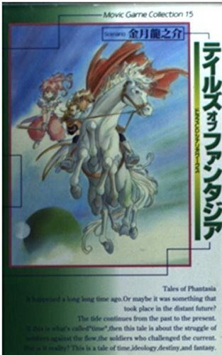 テイルズ・オブ・ファンタジア　ドラマCDシナリオワークス