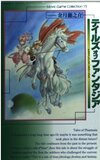 テイルズ・オブ・ファンタジア　ドラマCDシナリオワークス
