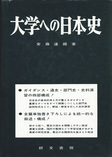 大学への日本史