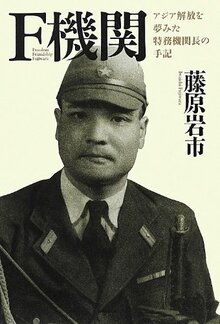 F機関