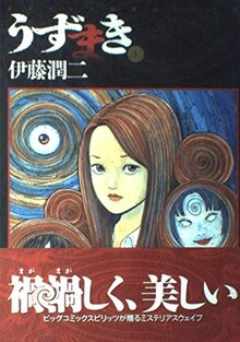 うずまき