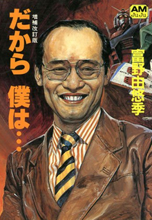 だから僕は… 増補改訂版