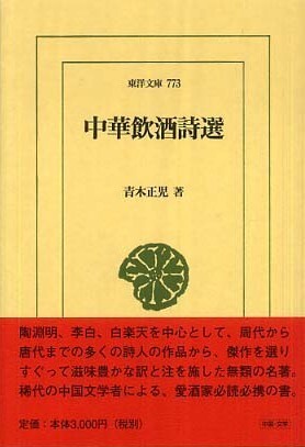 中華飲酒詩選