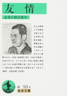 友情