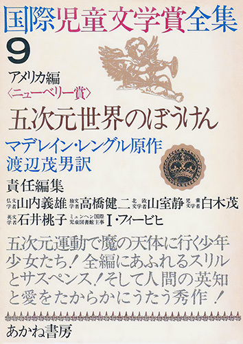 五次元世界のぼうけん