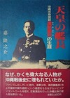 天皇の艦長 沖縄出身提督漢那憲和の生涯