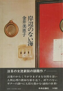 岸辺のない海