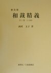 和裁精義