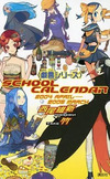 〈戯言シリーズ〉スクールカレンダー　2004
