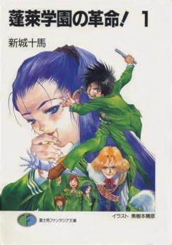 蓬萊学園の革命！