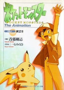 ポケットモンスター The Animation VOL.1・VOL.2