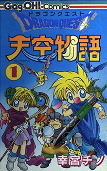 ドラゴンクエスト 天空物語 全11巻