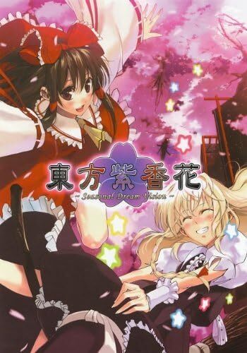 東方紫香花 ～Seasonal Dream Vision.