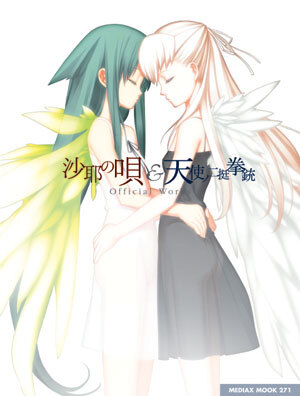 沙耶の唄　＆　天使ノ二挺拳銃　Official　Works