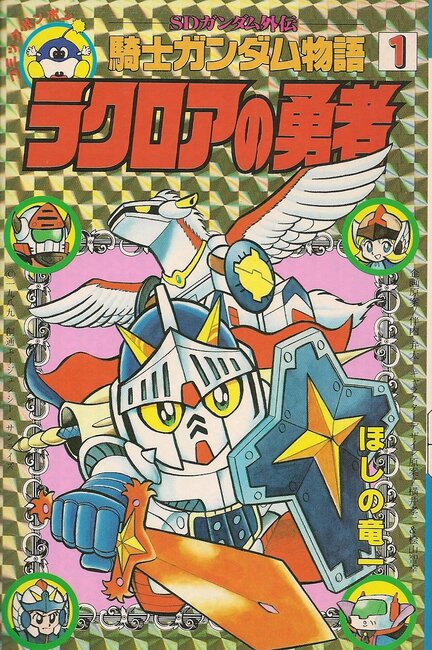 騎士ガンダムシリーズ　全巻