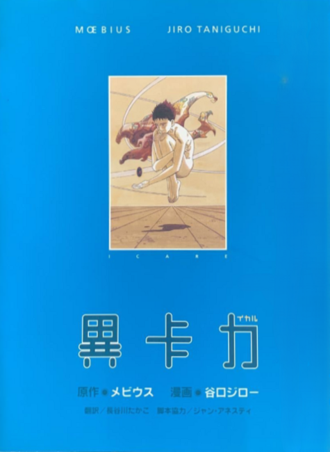 異卡力 イカル