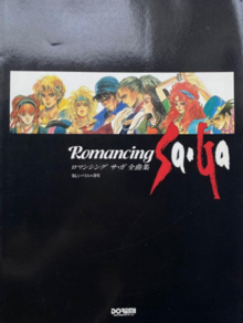 楽しいバイエル併用 ロマンシングサ・ガ全曲集 楽しいバイエル併用 ロマンシングサ・ガ全曲集