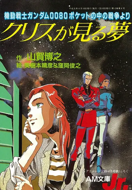 クリスが見る夢