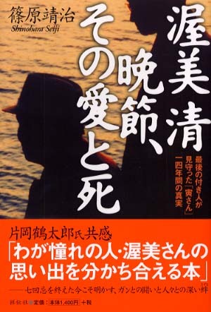 渥美清晩節、その愛と死