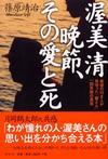 渥美清晩節、その愛と死
