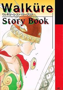ワルキューレ ストーリーブック