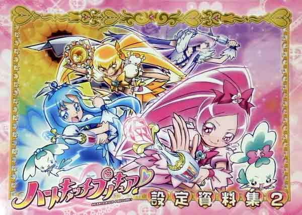 ハートキャッチプリキュア! 設定資料集2