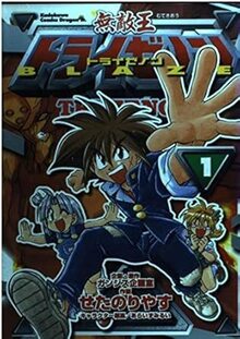 無敵王トライゼノンBLAZE