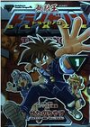 無敵王トライゼノンBLAZE