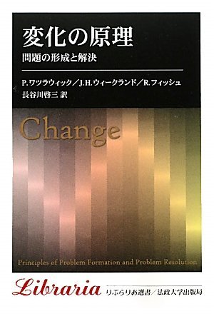 変化の原理 新装版