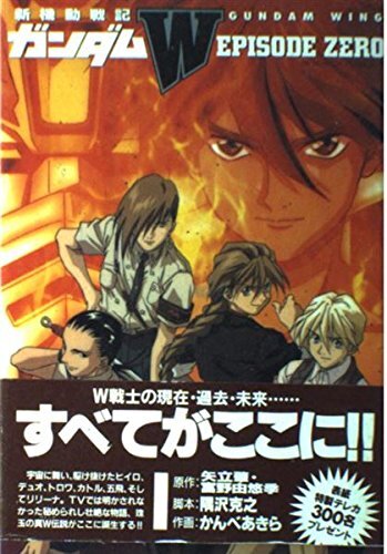 新機動戦記ガンダムW EPISODE ZERO