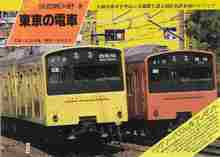 NEWレイルシリーズ3 東京の電車